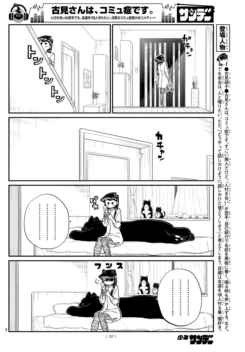 Komi-san wa Komyushou Desu Chap 214 - Next Chap 215