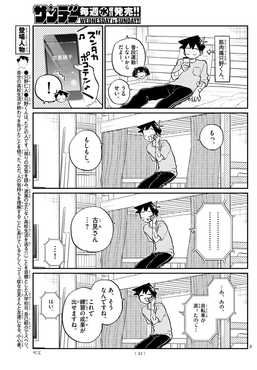 Komi-san wa Komyushou Desu Chap 214 - Next Chap 215