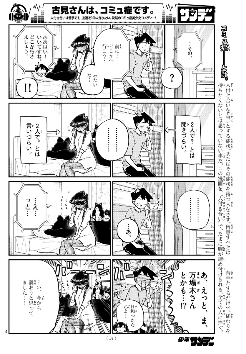 Komi-san wa Komyushou Desu Chap 214 - Next Chap 215