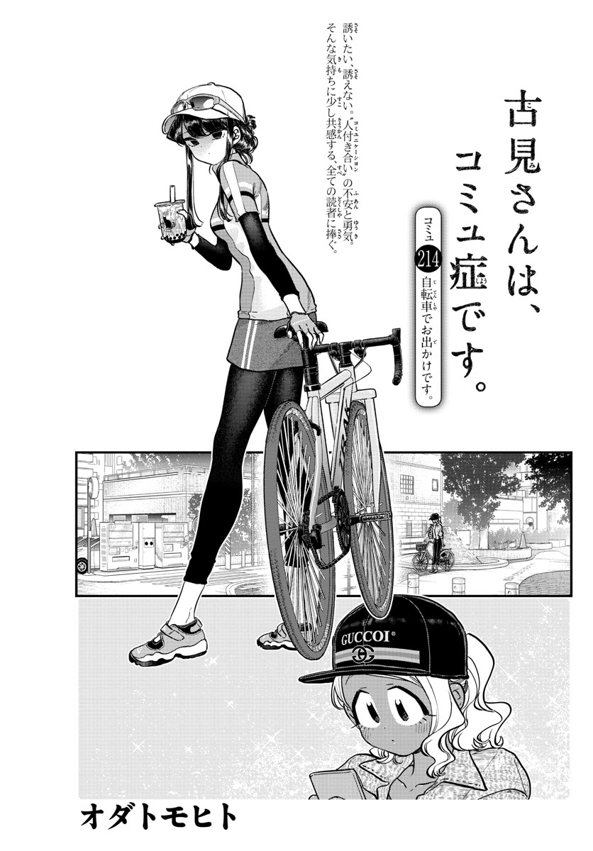Komi-san wa Komyushou Desu Chap 214 - Next Chap 215