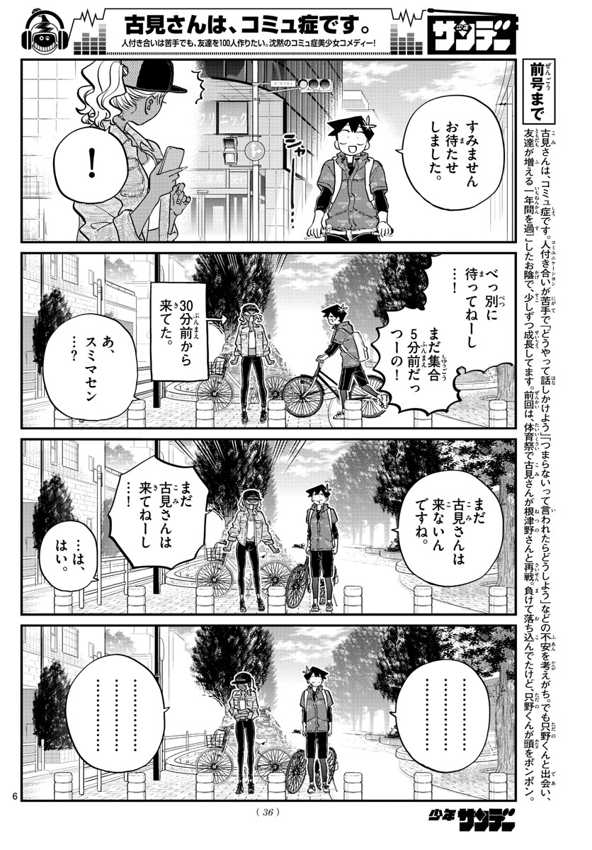 Komi-san wa Komyushou Desu Chap 214 - Next Chap 215