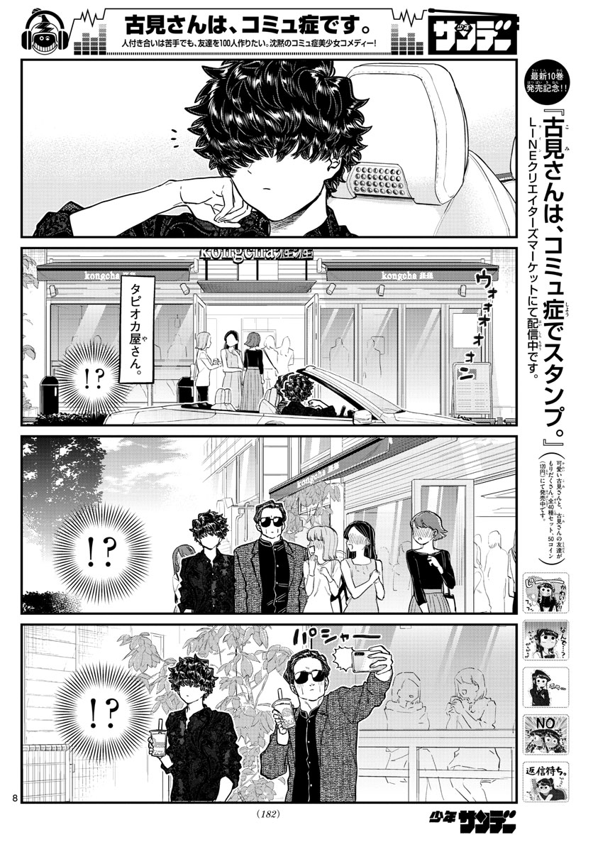 Komi-san wa Komyushou Desu Chap 215 - Next Chap 216
