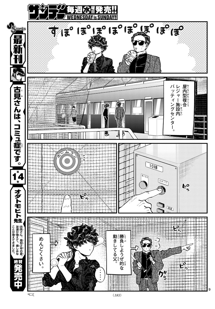 Komi-san wa Komyushou Desu Chap 215 - Next Chap 216