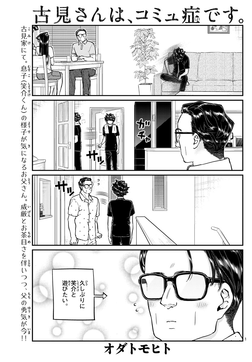 Komi-san wa Komyushou Desu Chap 215 - Next Chap 216