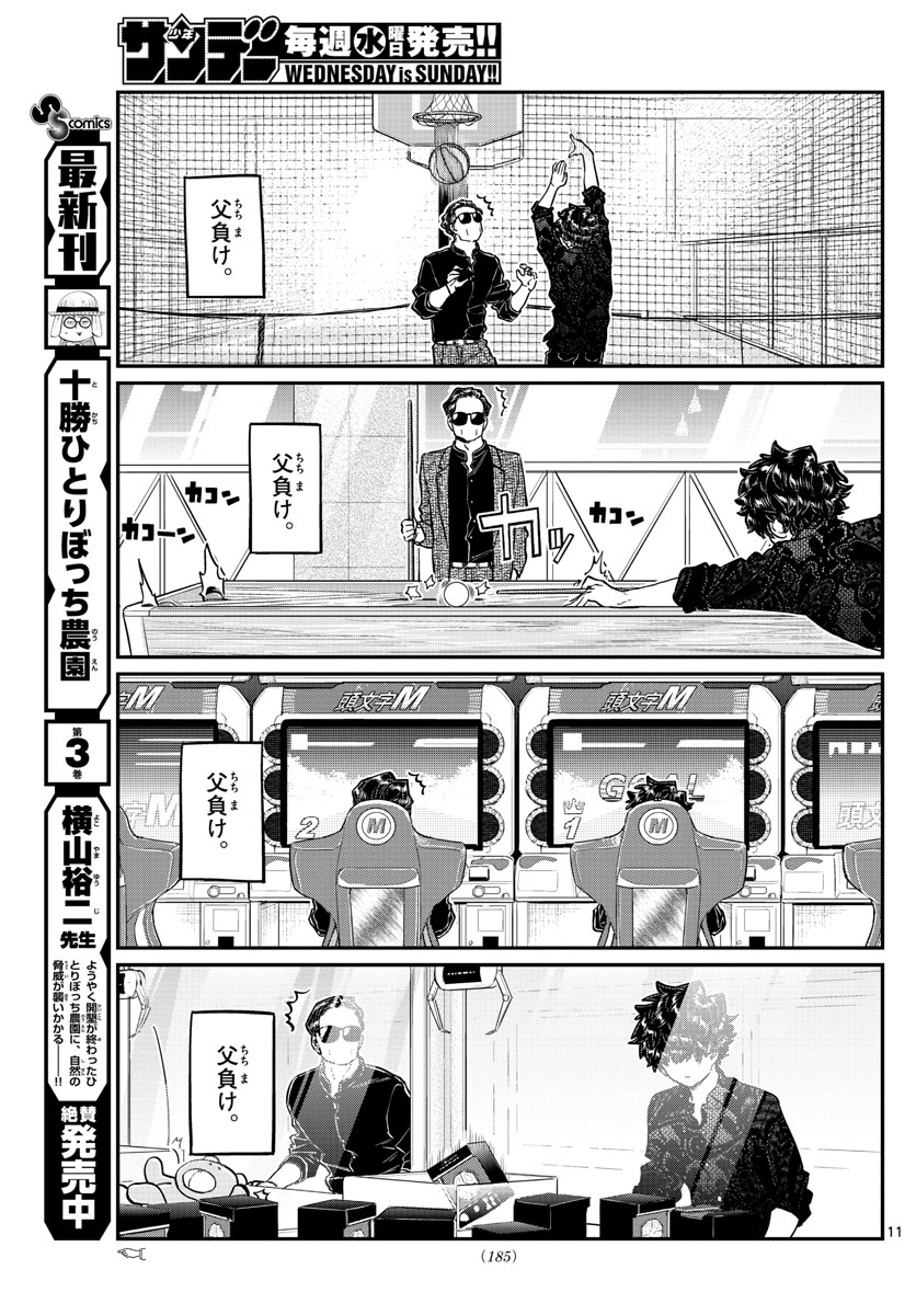 Komi-san wa Komyushou Desu Chap 215 - Next Chap 216