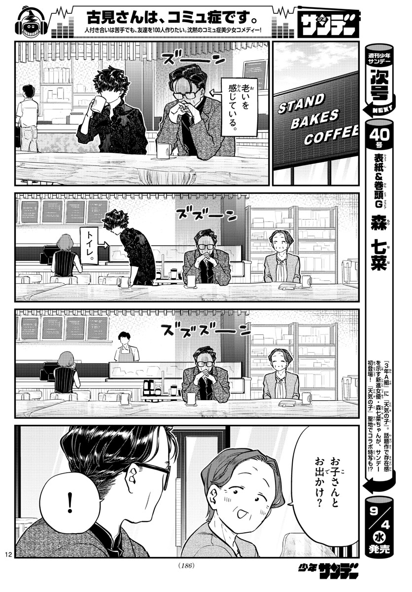 Komi-san wa Komyushou Desu Chap 215 - Next Chap 216