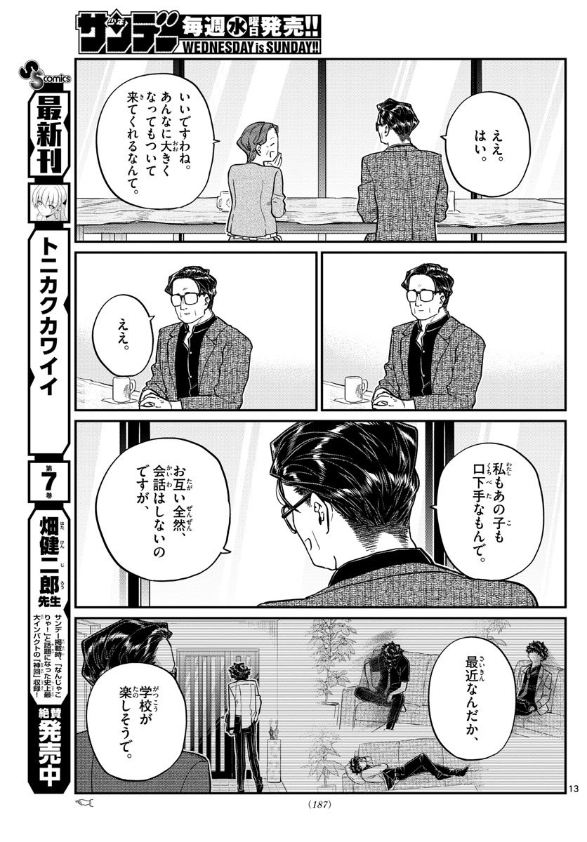 Komi-san wa Komyushou Desu Chap 215 - Next Chap 216