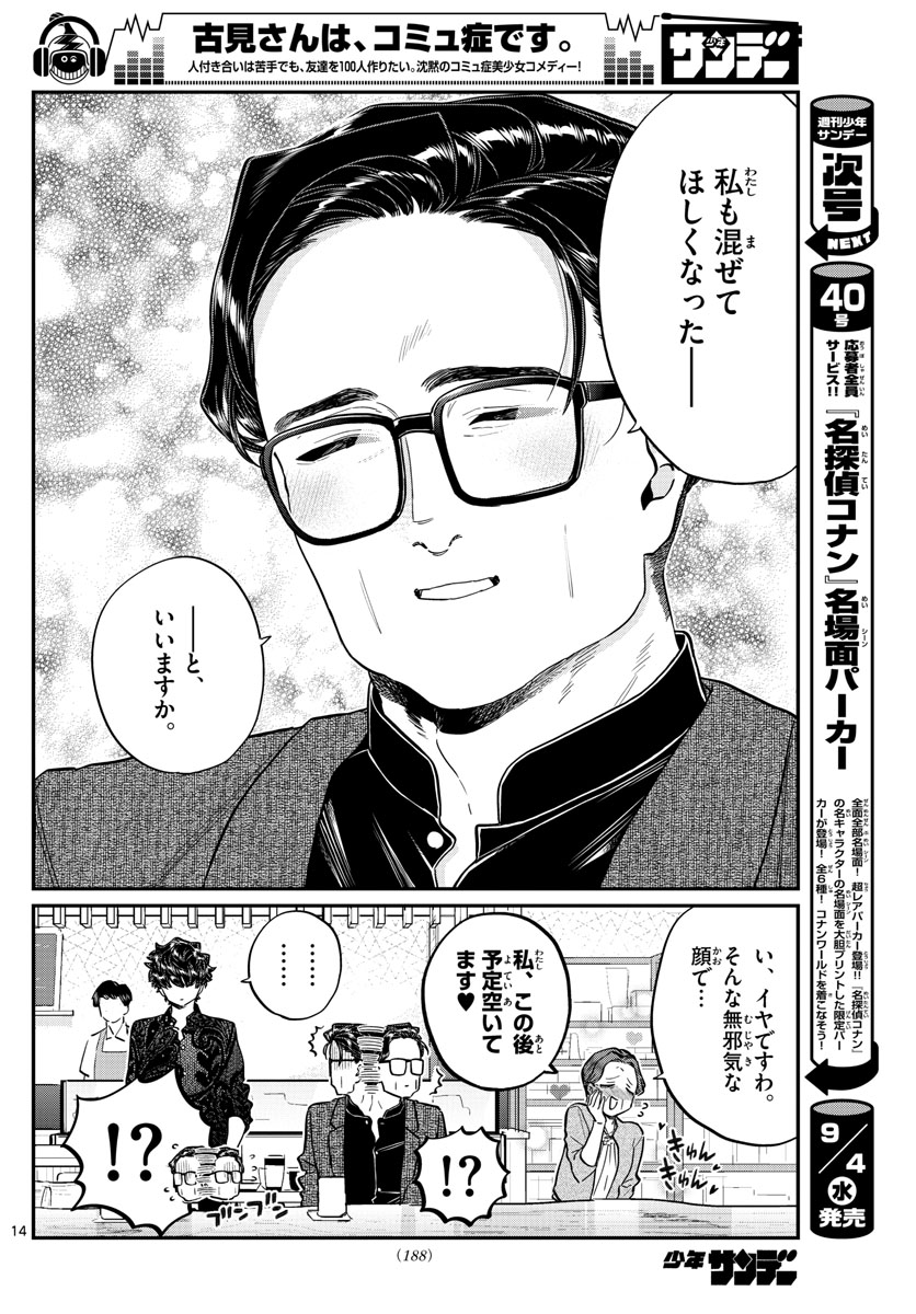 Komi-san wa Komyushou Desu Chap 215 - Next Chap 216