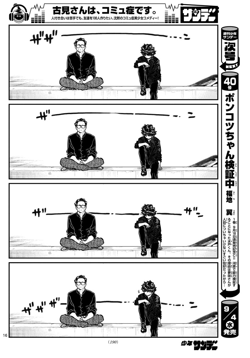 Komi-san wa Komyushou Desu Chap 215 - Next Chap 216