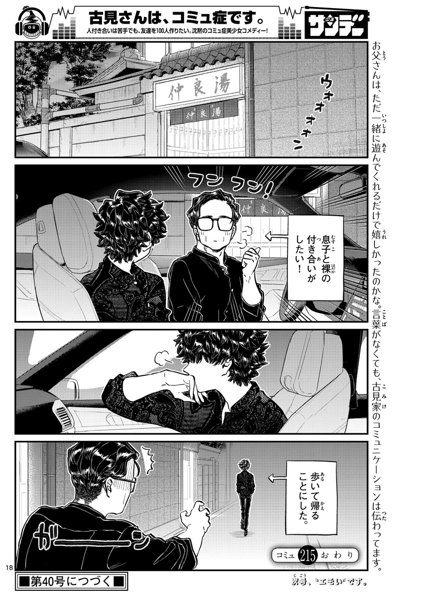 Komi-san wa Komyushou Desu Chap 215 - Next Chap 216