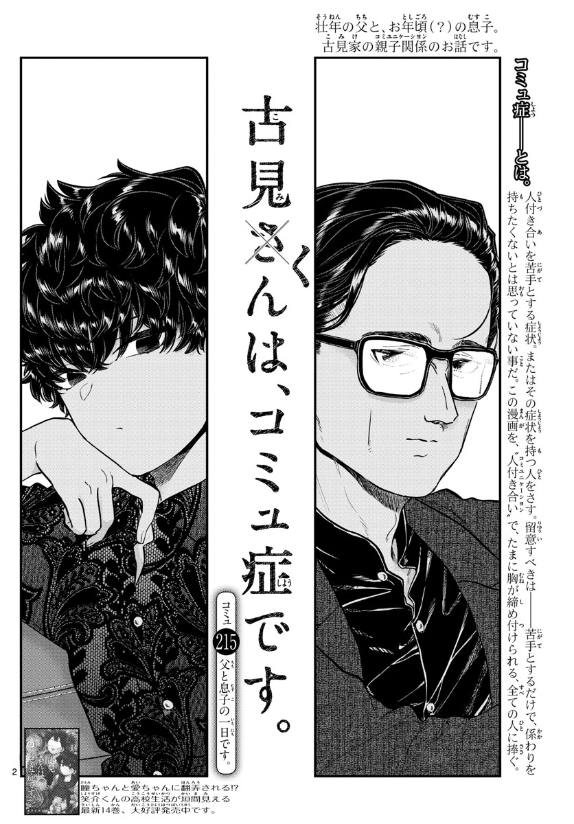 Komi-san wa Komyushou Desu Chap 215 - Next Chap 216