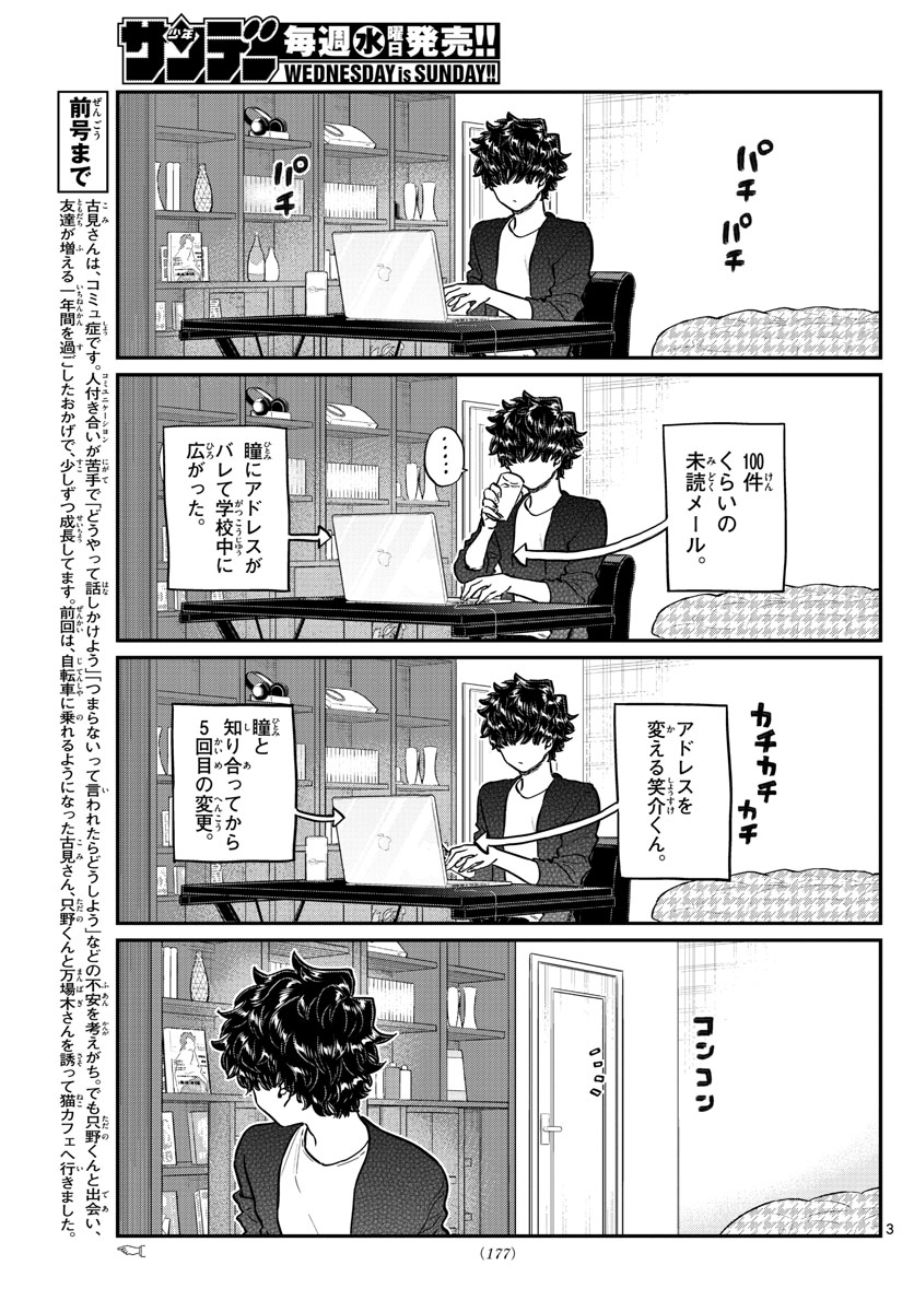 Komi-san wa Komyushou Desu Chap 215 - Next Chap 216