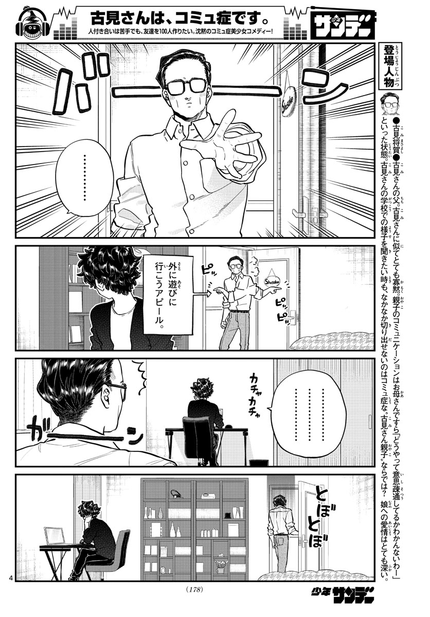 Komi-san wa Komyushou Desu Chap 215 - Next Chap 216