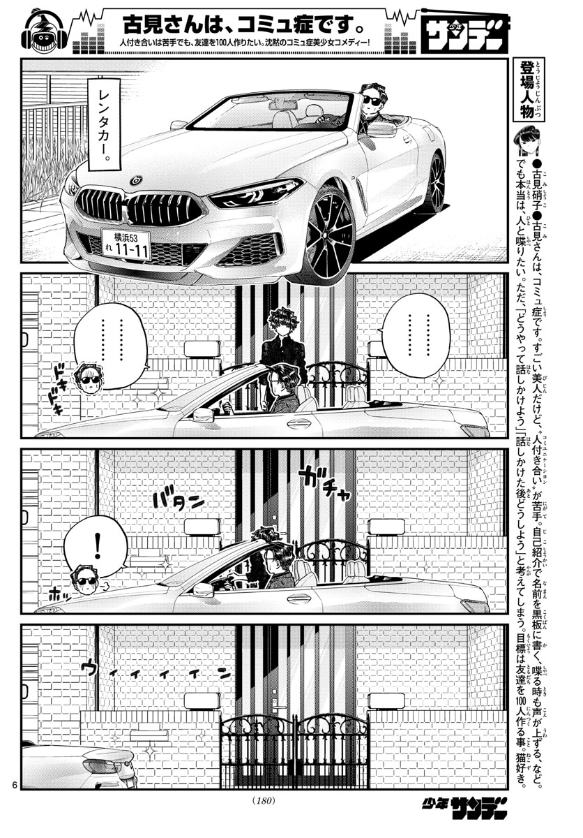 Komi-san wa Komyushou Desu Chap 215 - Next Chap 216