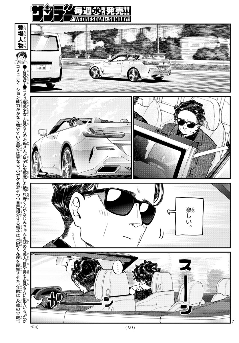 Komi-san wa Komyushou Desu Chap 215 - Next Chap 216
