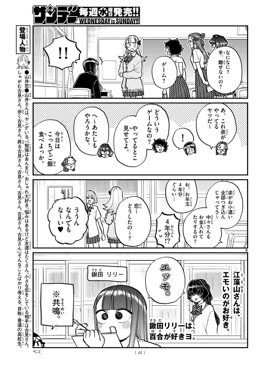 Komi-san wa Komyushou Desu Chap 216 - Next Chap 217