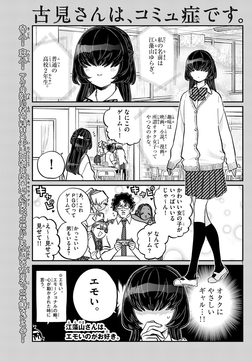 Komi-san wa Komyushou Desu Chap 216 - Next Chap 217