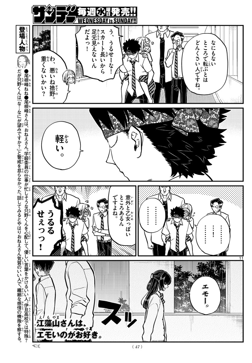 Komi-san wa Komyushou Desu Chap 216 - Next Chap 217