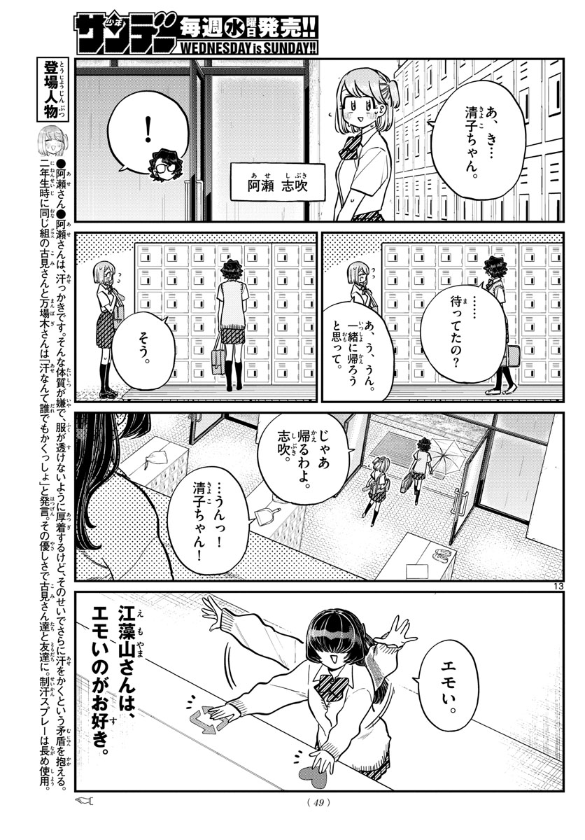 Komi-san wa Komyushou Desu Chap 216 - Next Chap 217
