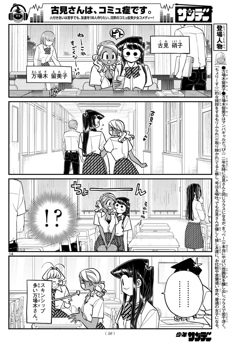 Komi-san wa Komyushou Desu Chap 216 - Next Chap 217