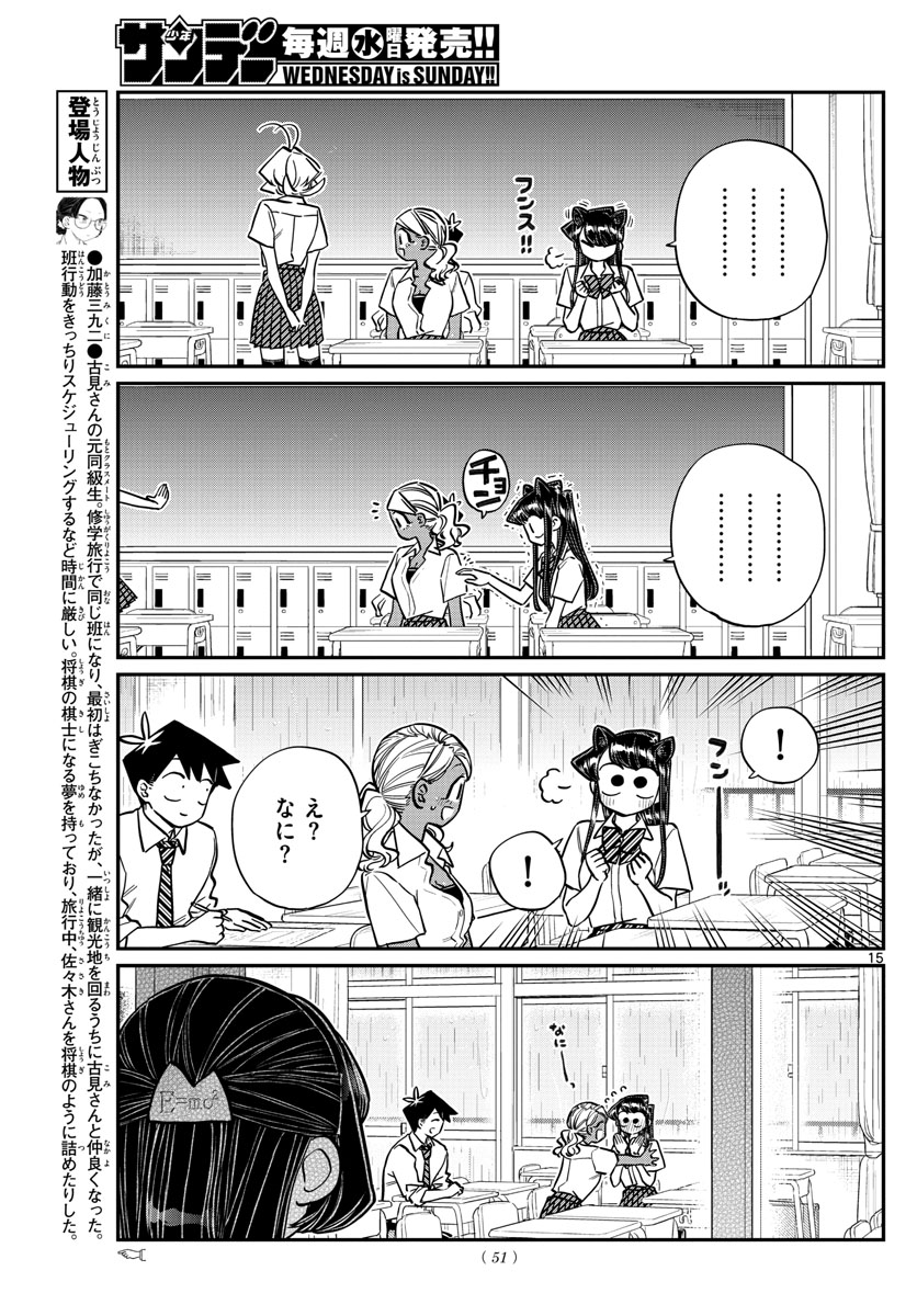 Komi-san wa Komyushou Desu Chap 216 - Next Chap 217