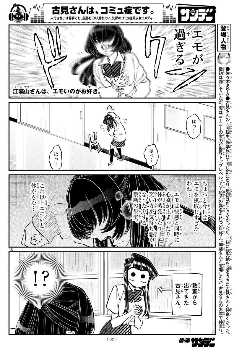 Komi-san wa Komyushou Desu Chap 216 - Next Chap 217