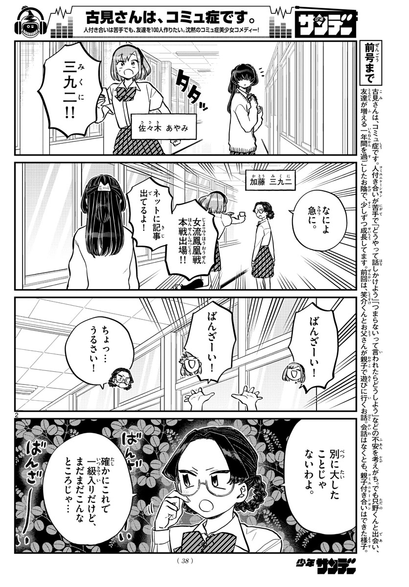 Komi-san wa Komyushou Desu Chap 216 - Next Chap 217