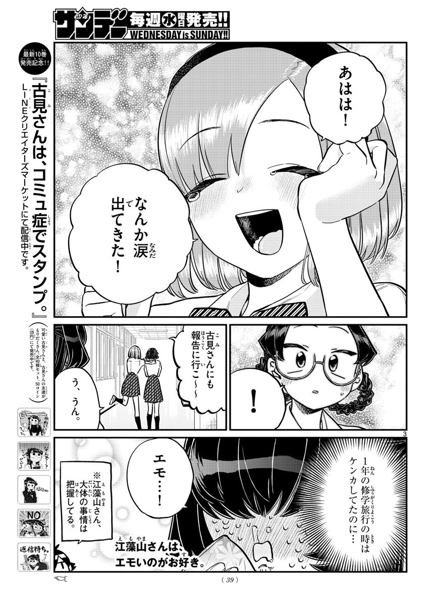 Komi-san wa Komyushou Desu Chap 216 - Next Chap 217