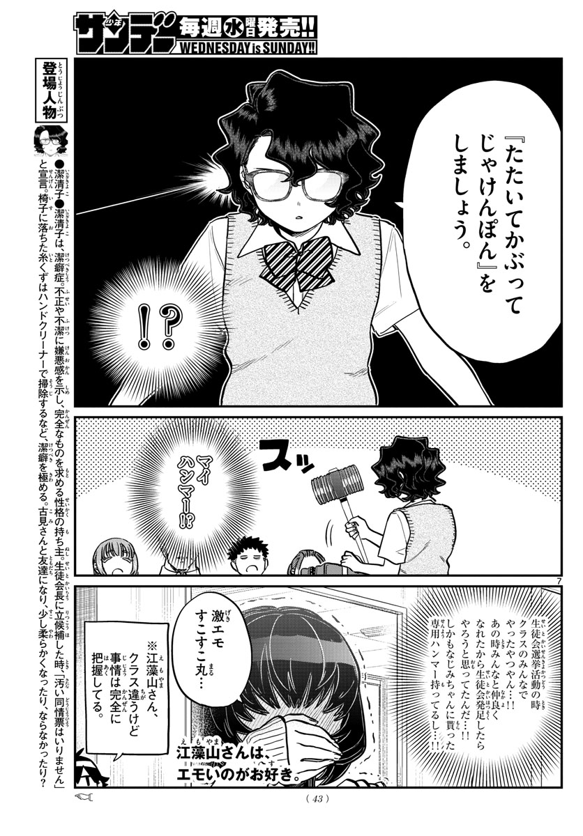 Komi-san wa Komyushou Desu Chap 216 - Next Chap 217