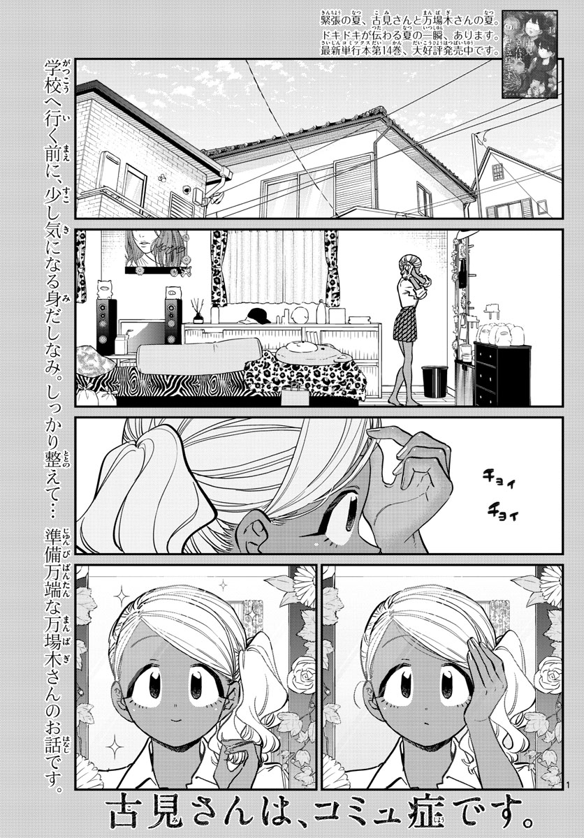 Komi-san wa Komyushou Desu Chap 217 - Next Chap 218