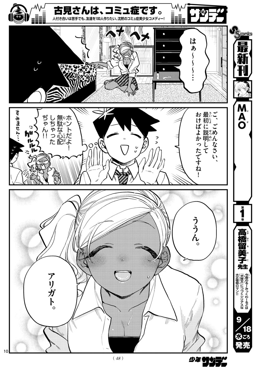 Komi-san wa Komyushou Desu Chap 217 - Next Chap 218