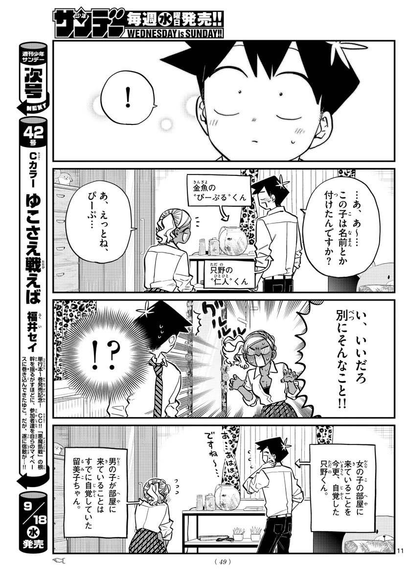Komi-san wa Komyushou Desu Chap 217 - Next Chap 218