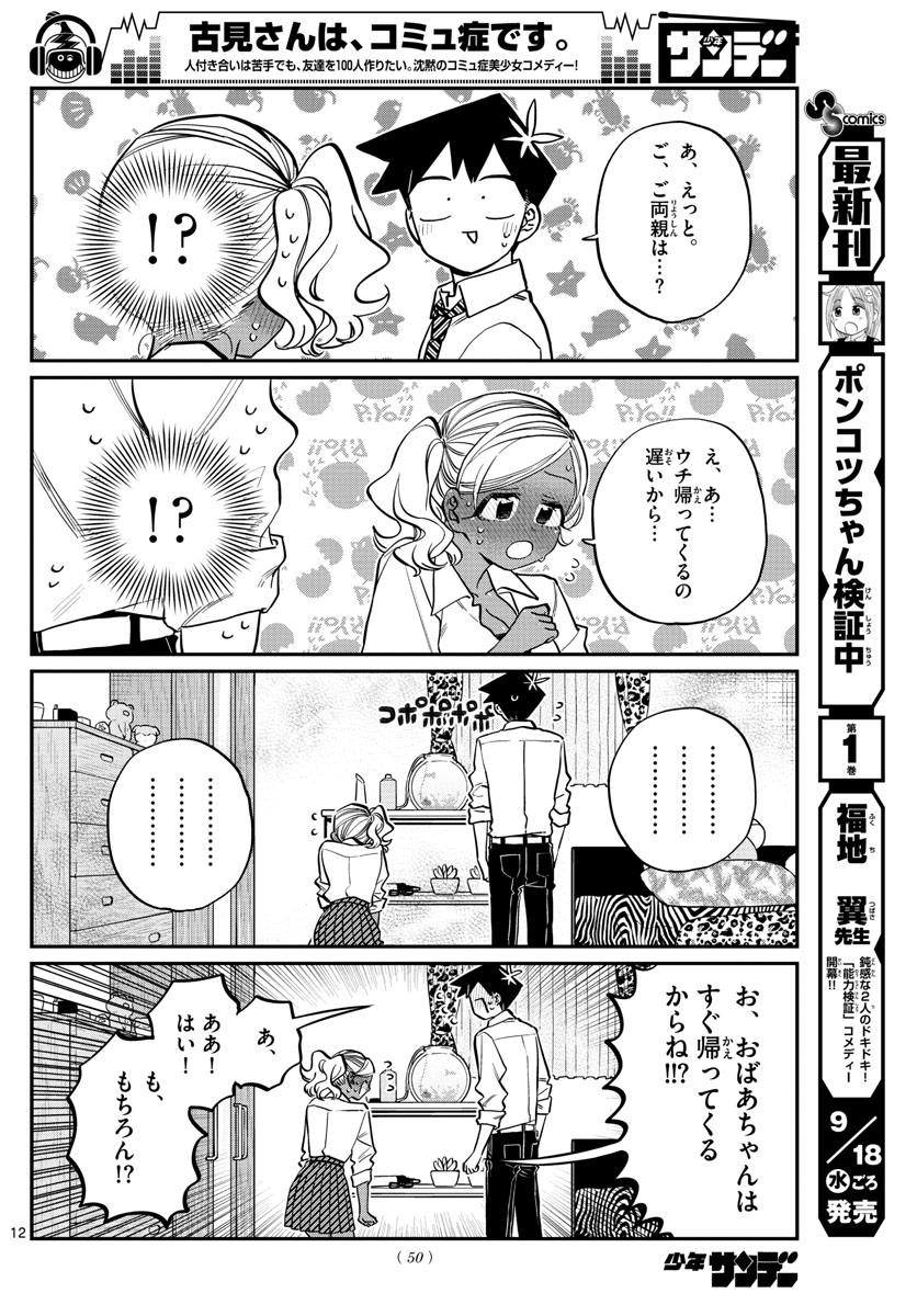 Komi-san wa Komyushou Desu Chap 217 - Next Chap 218
