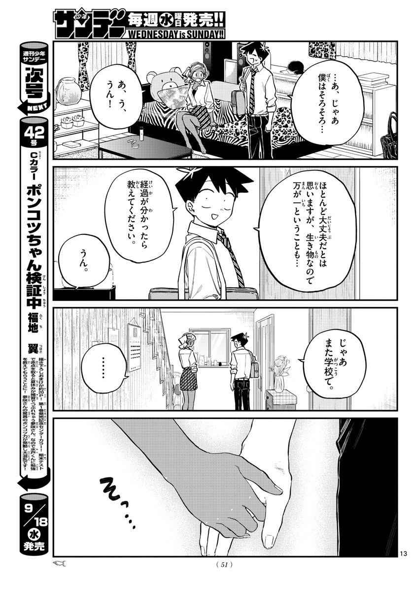 Komi-san wa Komyushou Desu Chap 217 - Next Chap 218