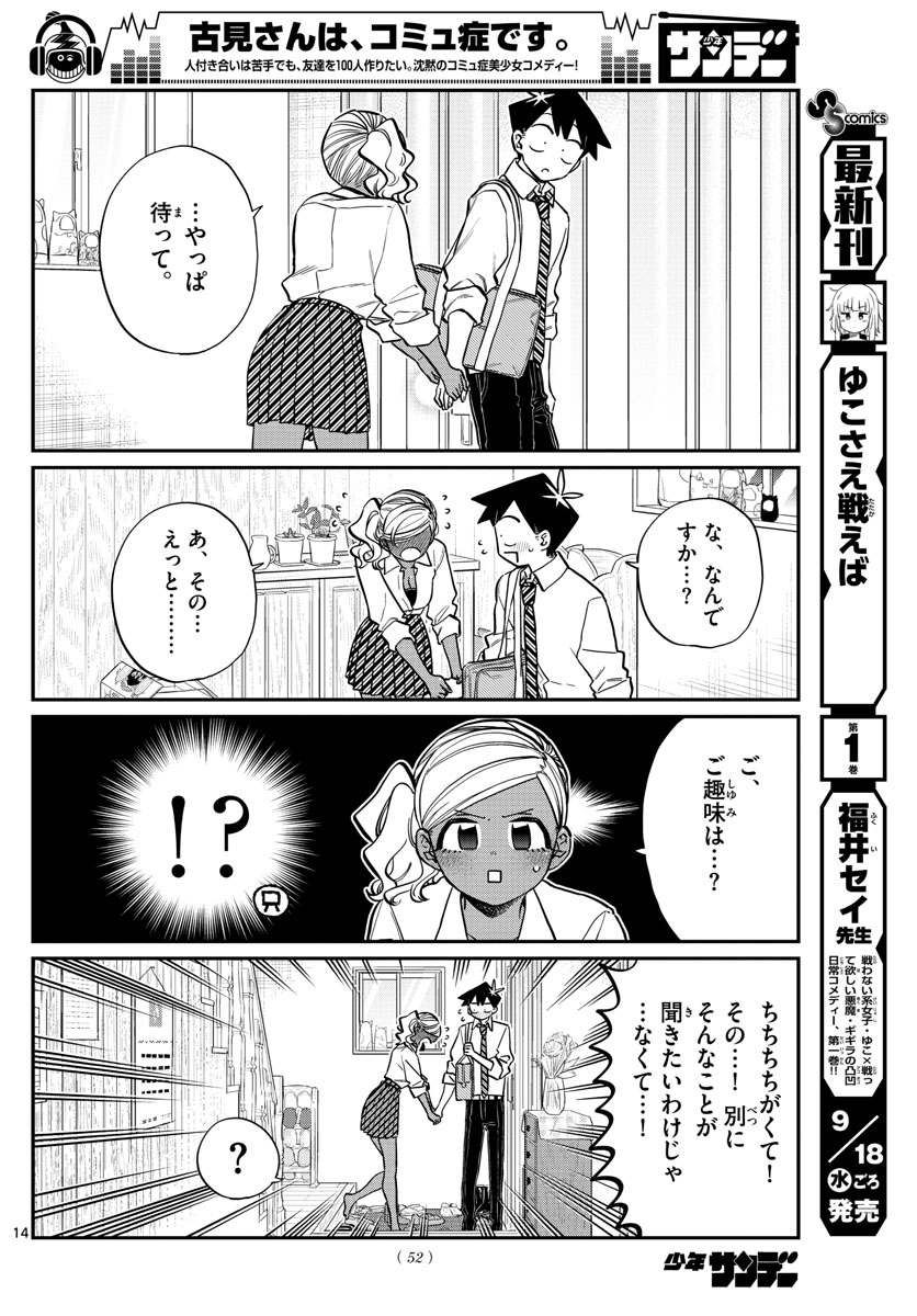 Komi-san wa Komyushou Desu Chap 217 - Next Chap 218
