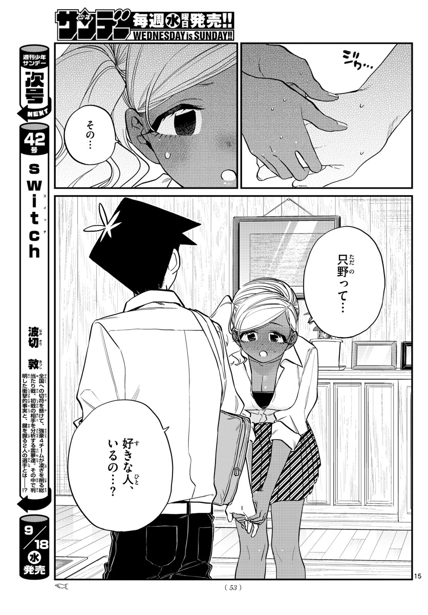 Komi-san wa Komyushou Desu Chap 217 - Next Chap 218
