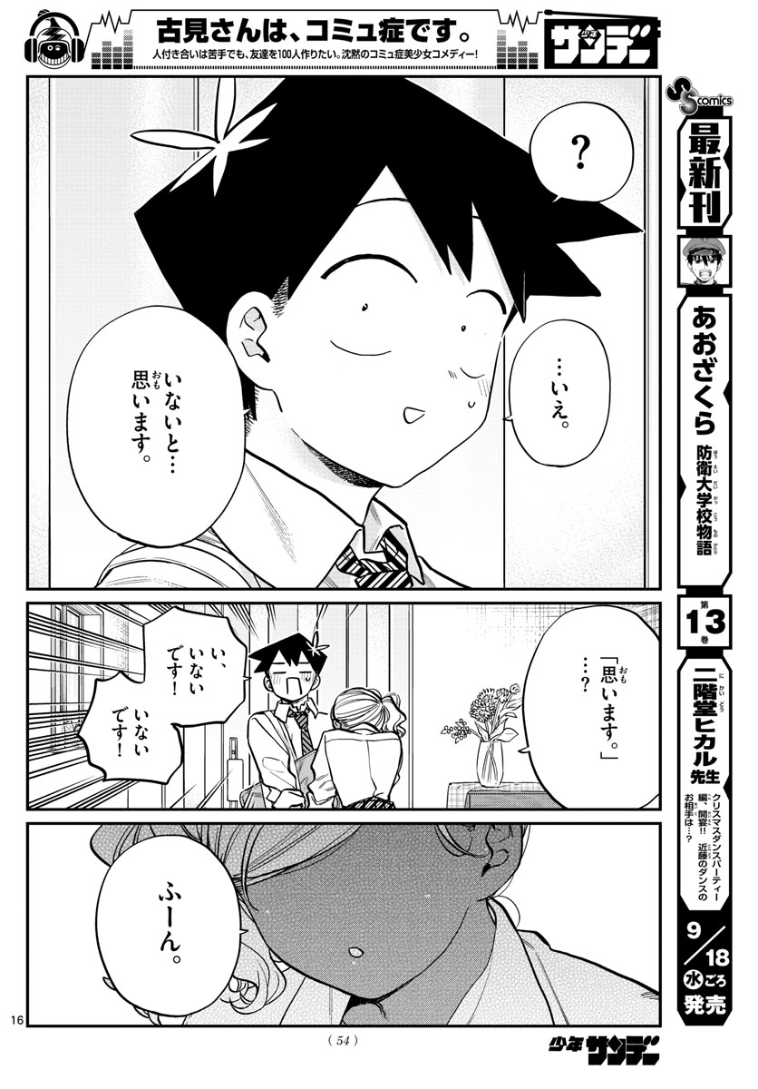 Komi-san wa Komyushou Desu Chap 217 - Next Chap 218