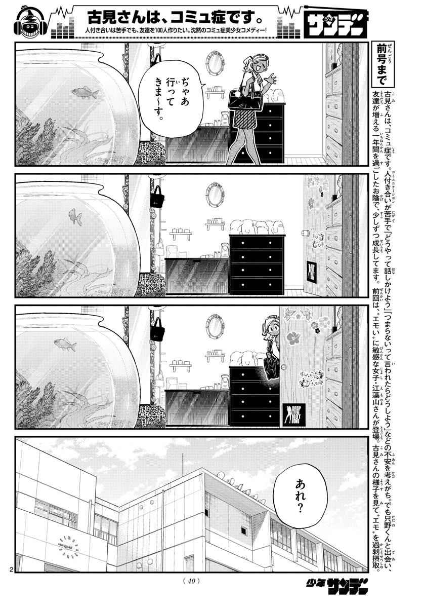 Komi-san wa Komyushou Desu Chap 217 - Next Chap 218