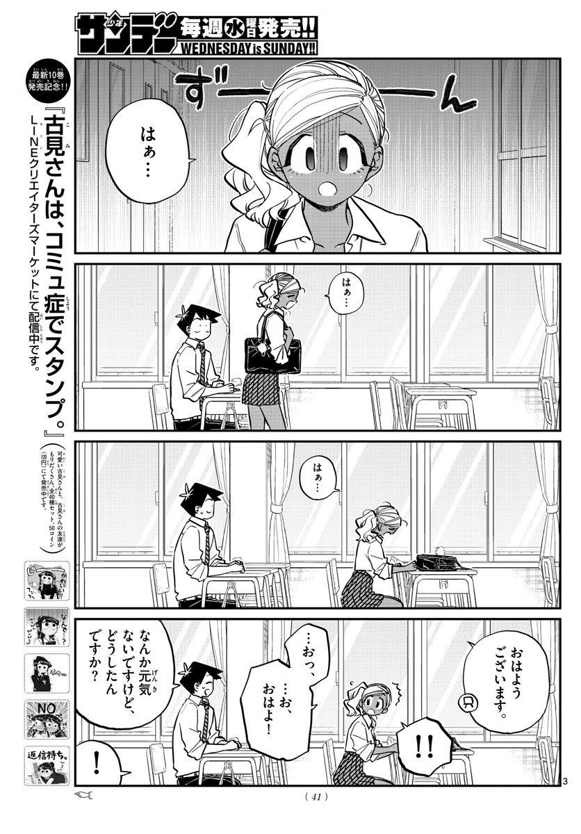 Komi-san wa Komyushou Desu Chap 217 - Next Chap 218