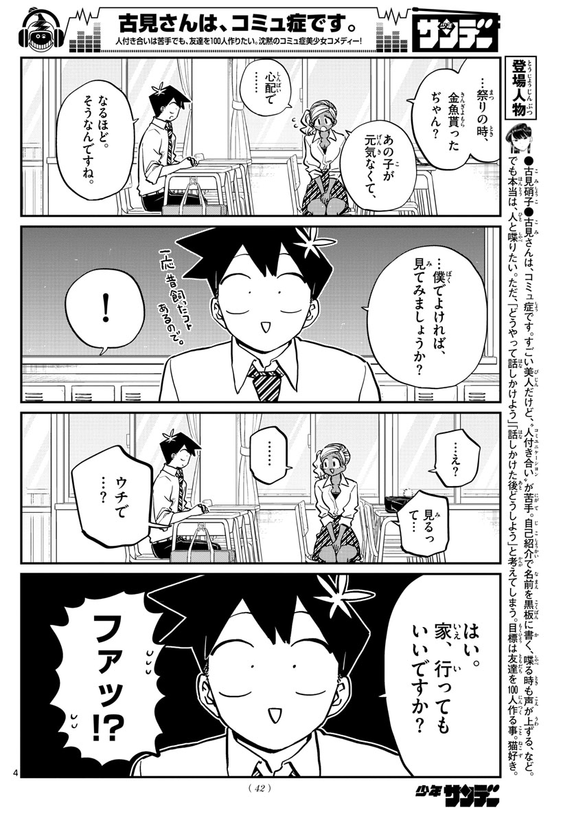Komi-san wa Komyushou Desu Chap 217 - Next Chap 218