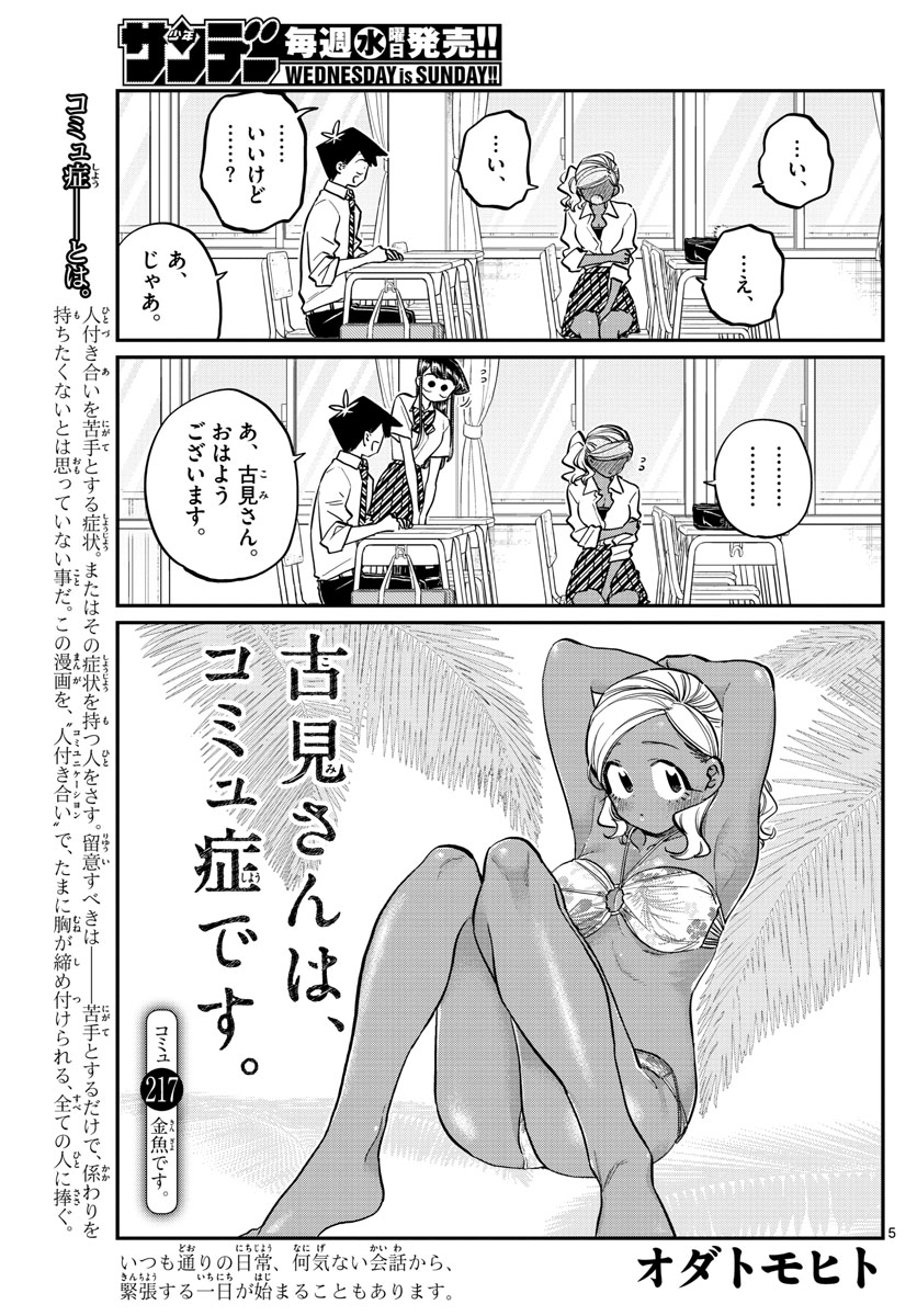Komi-san wa Komyushou Desu Chap 217 - Next Chap 218