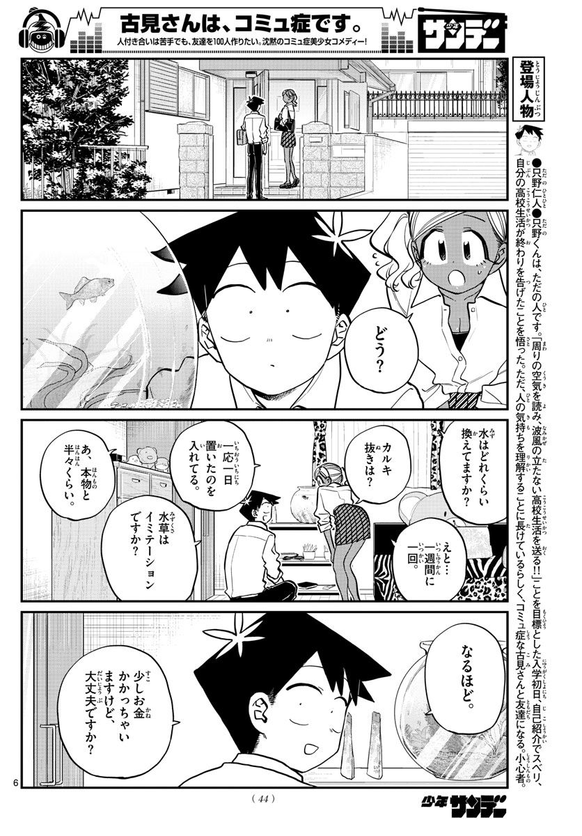 Komi-san wa Komyushou Desu Chap 217 - Next Chap 218