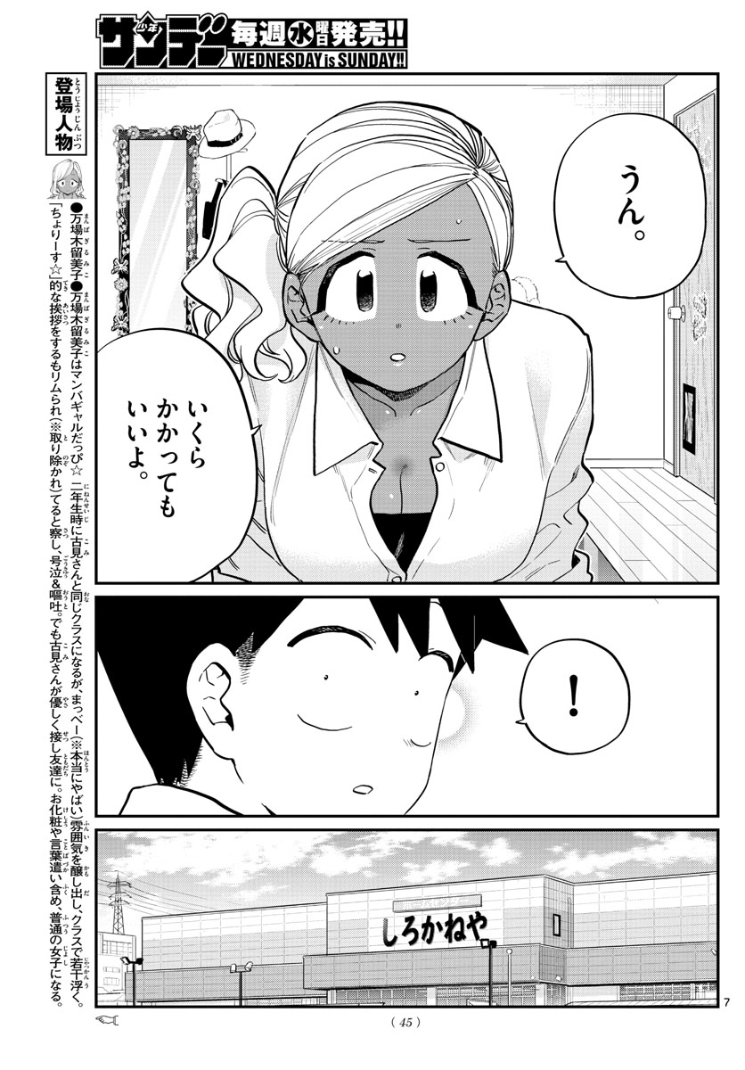 Komi-san wa Komyushou Desu Chap 217 - Next Chap 218