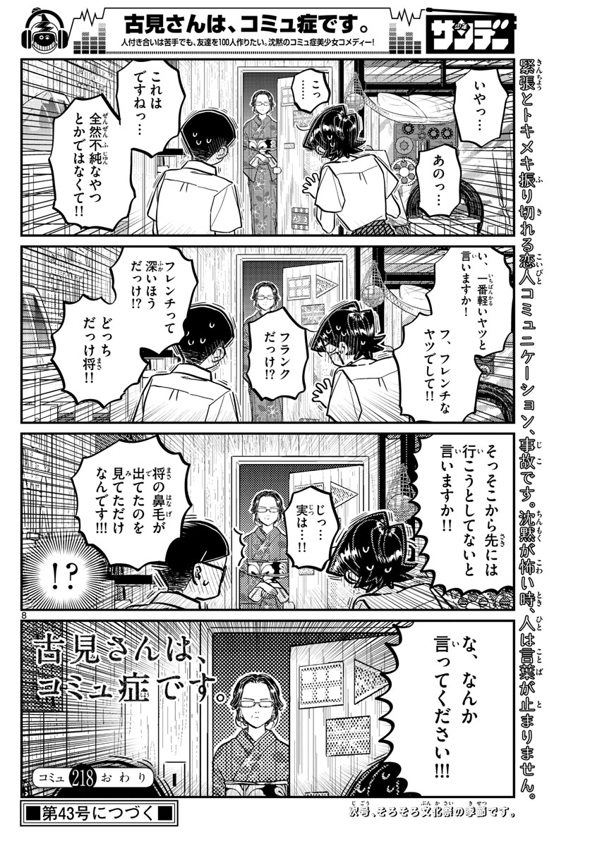 Komi-san wa Komyushou Desu Chap 218 - Next Chap 219