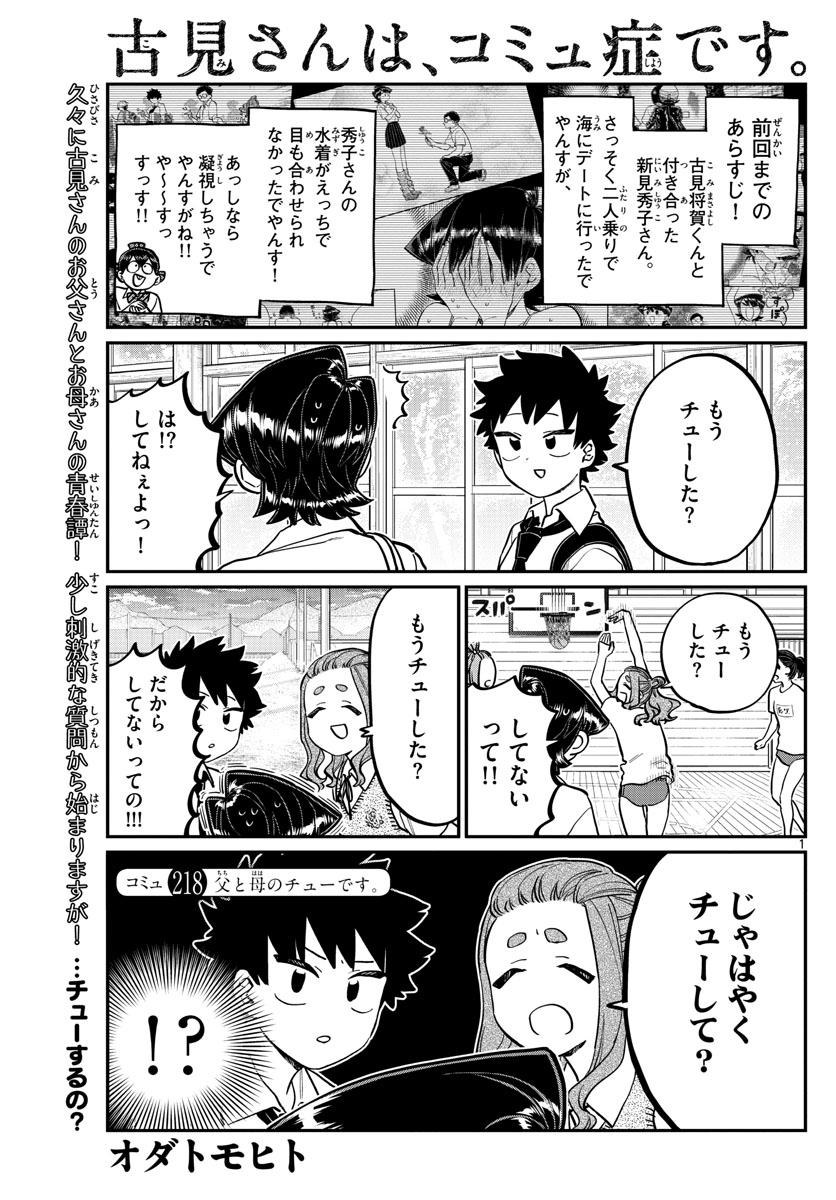 Komi-san wa Komyushou Desu Chap 218 - Next Chap 219