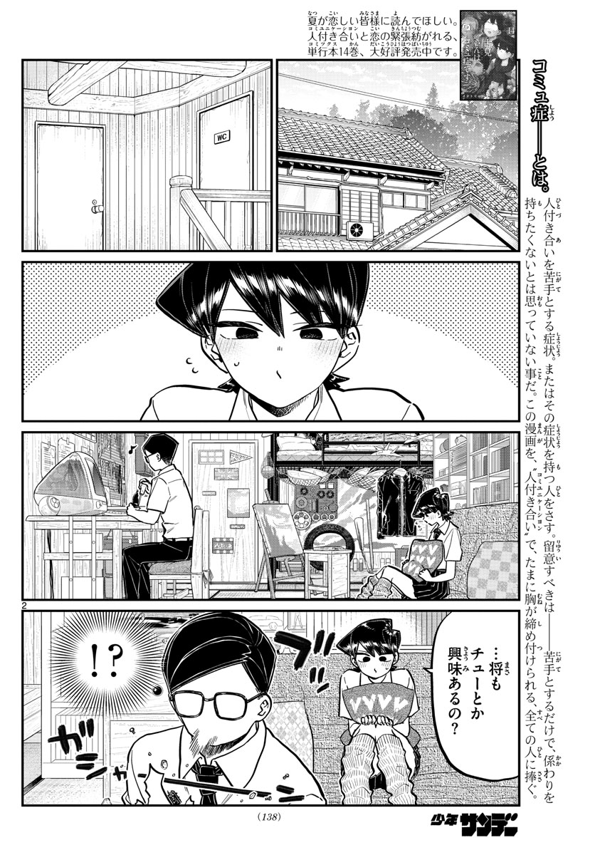 Komi-san wa Komyushou Desu Chap 218 - Next Chap 219