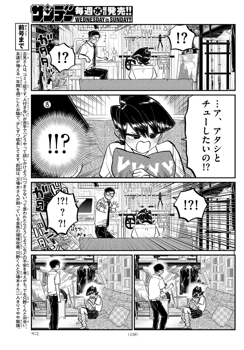 Komi-san wa Komyushou Desu Chap 218 - Next Chap 219