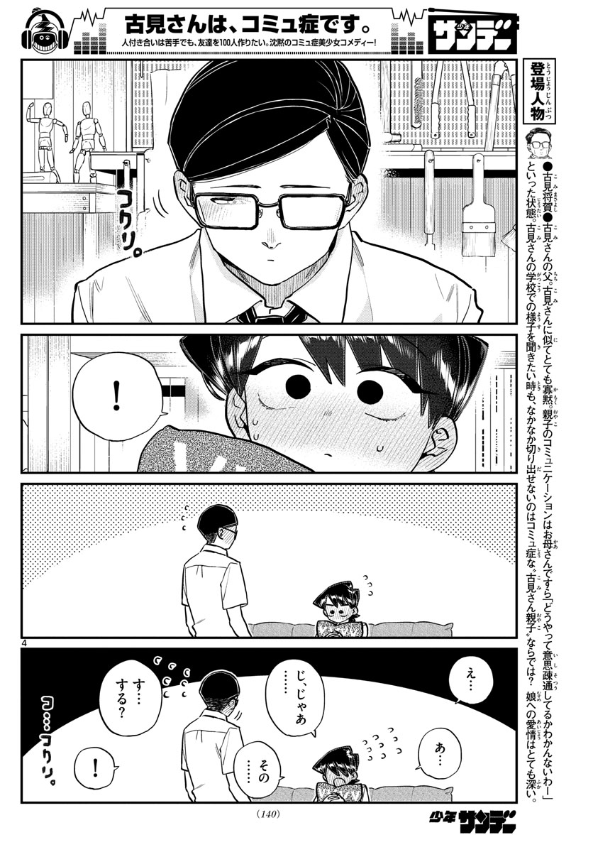 Komi-san wa Komyushou Desu Chap 218 - Next Chap 219