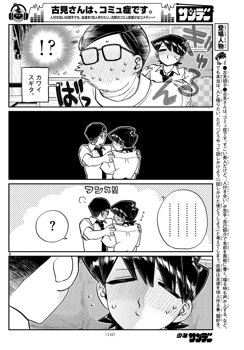 Komi-san wa Komyushou Desu Chap 218 - Next Chap 219