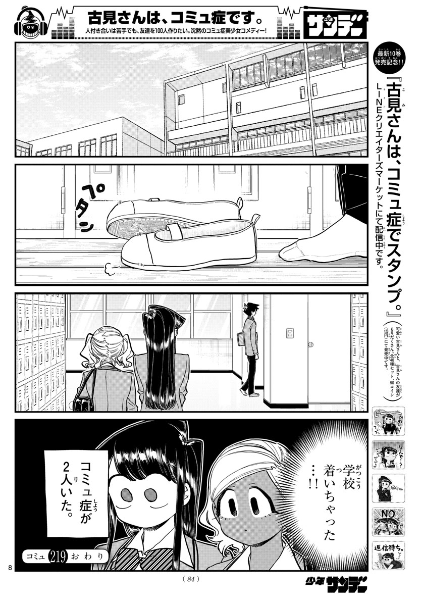 Komi-san wa Komyushou Desu Chap 219 - Next Chap 220